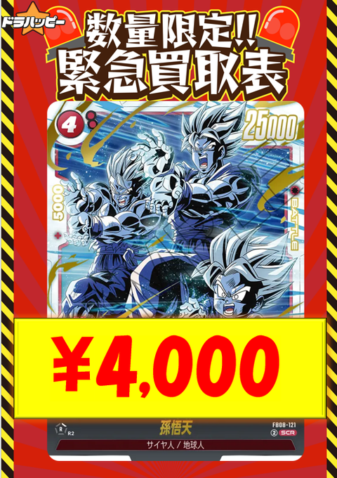 数量限定買取情報です！ 孫悟飯：少年期「SCR」(緑) [FB01-140] ￥500