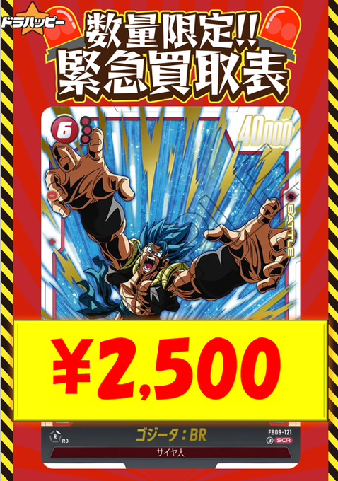 ブロリー SCR 4枚＋孫悟天SCR 3枚 数量限定買取情報です！ 孫悟飯：少年期「SCR」(緑) [FB01-140] ￥500