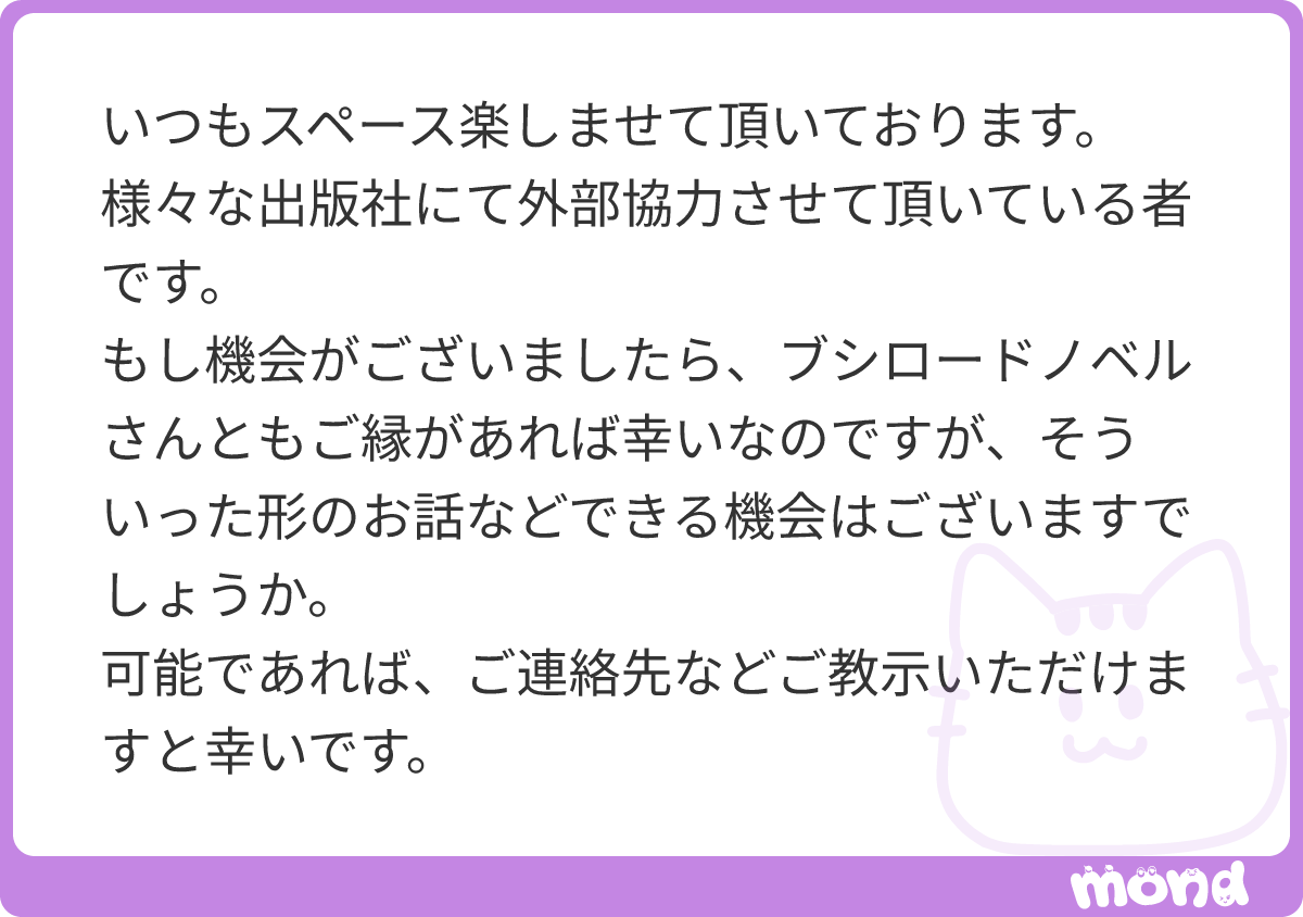 いつもお聞きいただいているとのこと、誠にありがとうございます