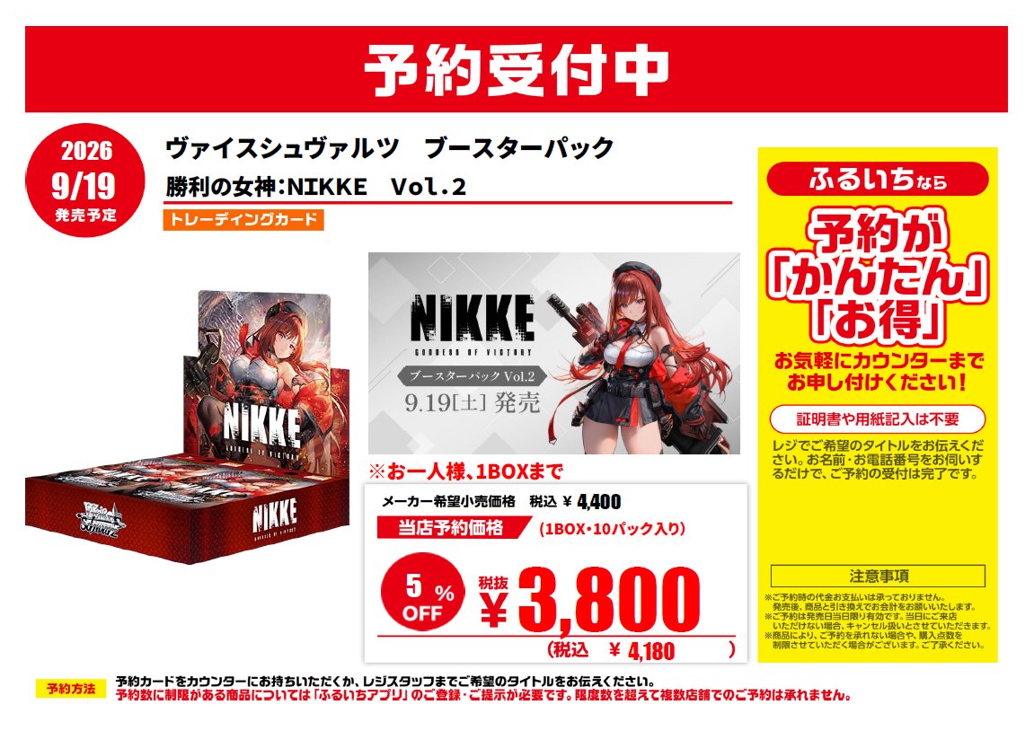 ✨予約受付中✨】 9月19日 発売予定 #ヴァイスシュヴァルツ ブースター