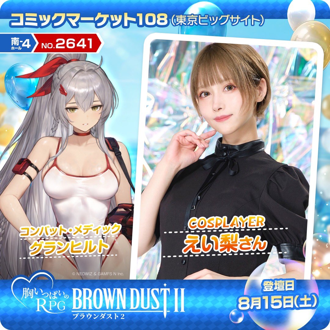 🐣お知らせ🐣 8/15(土) C1081日目 ブラウンダスト2ブースに出演します