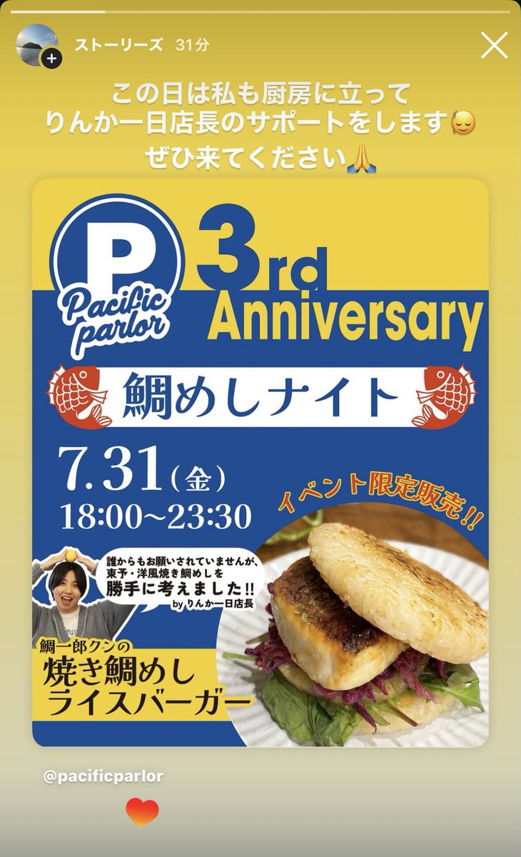 0724mmb's tweet photo. 7/31は今治・Pacific parlorでイベントです🐟
この日は私もお手伝いしますのでぜひお越しください🙏 https://t.co/upRUYzudCm
