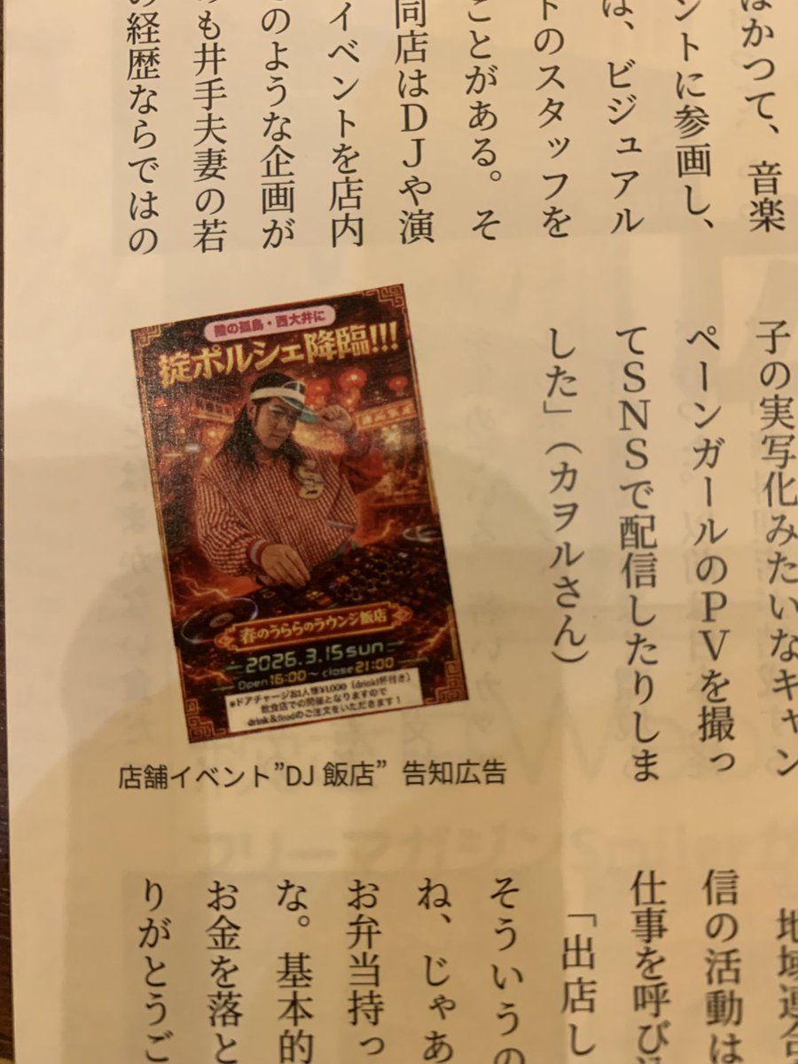 t_idecchi's tweet photo. 飲食店総合サービス会社のテンポスさんの雑誌Smiler 124号に美華飯店が掲載されています！！
テンポスさんで手に入ると思いますので是非！！
美華飯店にも置いてあります！！
掟さんとあみ太さんもチラリと。 https://t.co/9krxUauYSk