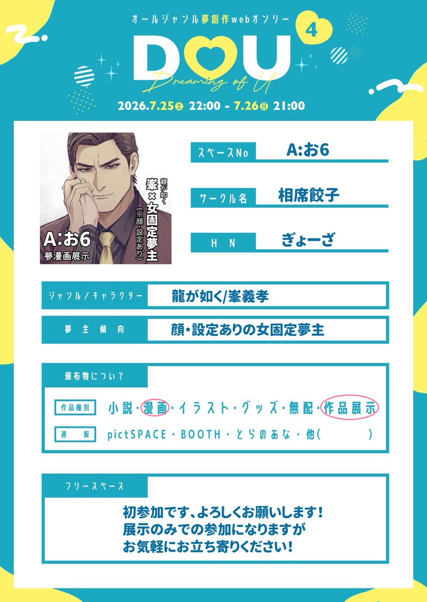 gera_way11's tweet photo. 7/25(土) 22:00 〜 7/26(日) 21:00 開催
Dreaming of U vol.4【オールジャンル夢創作webオンリー】 に参加させていただきます！

スペース▶︎A:お6
サークル名▶︎相席餃子

ポイピクにて夢漫画を展示します
詳しくはお品書きをご覧ください🙌
よろしくお願いします！

#DOU_4 https://t.co/zov9eIfi7x