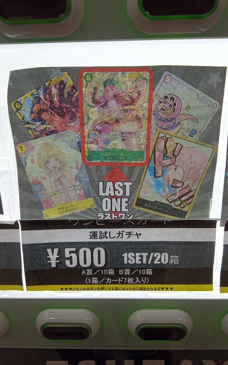🧧自販機オリパ情報🧧 #ワンピースカードゲーム 入れ替えました✨ 当店