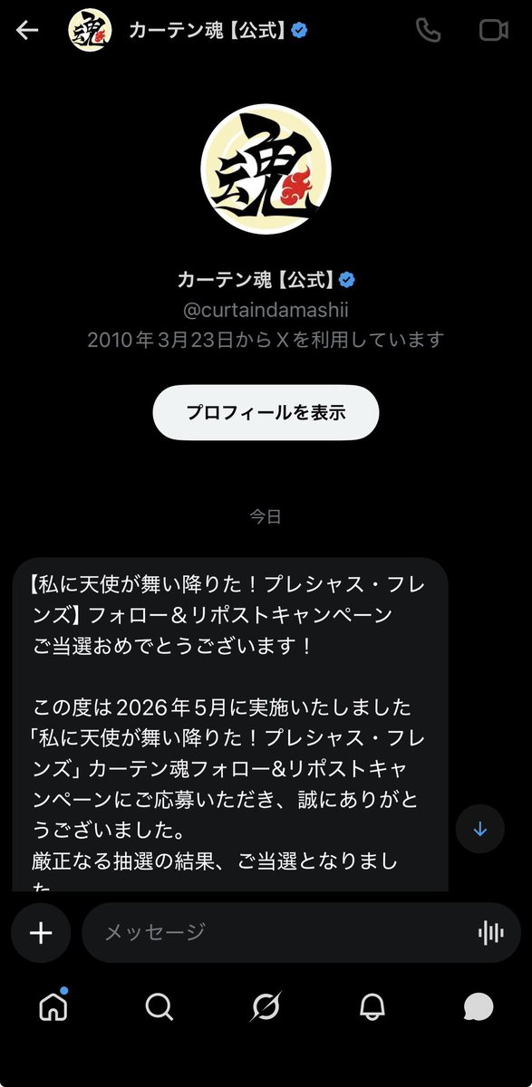 kani_7010's tweet photo. 当たった🎯
カーテン魂さんありがとうございます🙏 https://t.co/Bd60367HTO