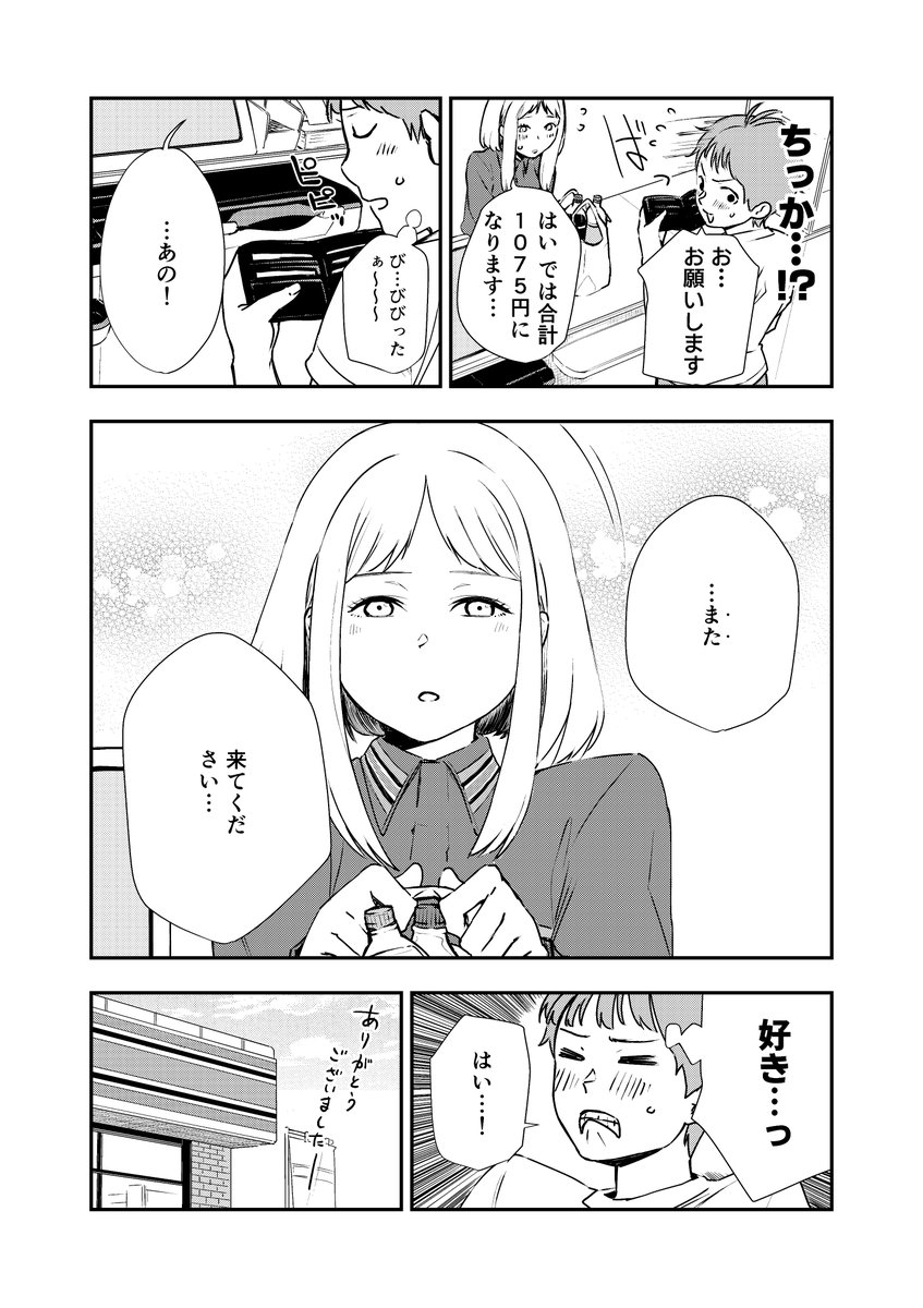 hall_tomo's tweet photo. レジ越しに見る気になるあの子
#漫画が読めるハッシュタグ https://t.co/JiDav9lRBW