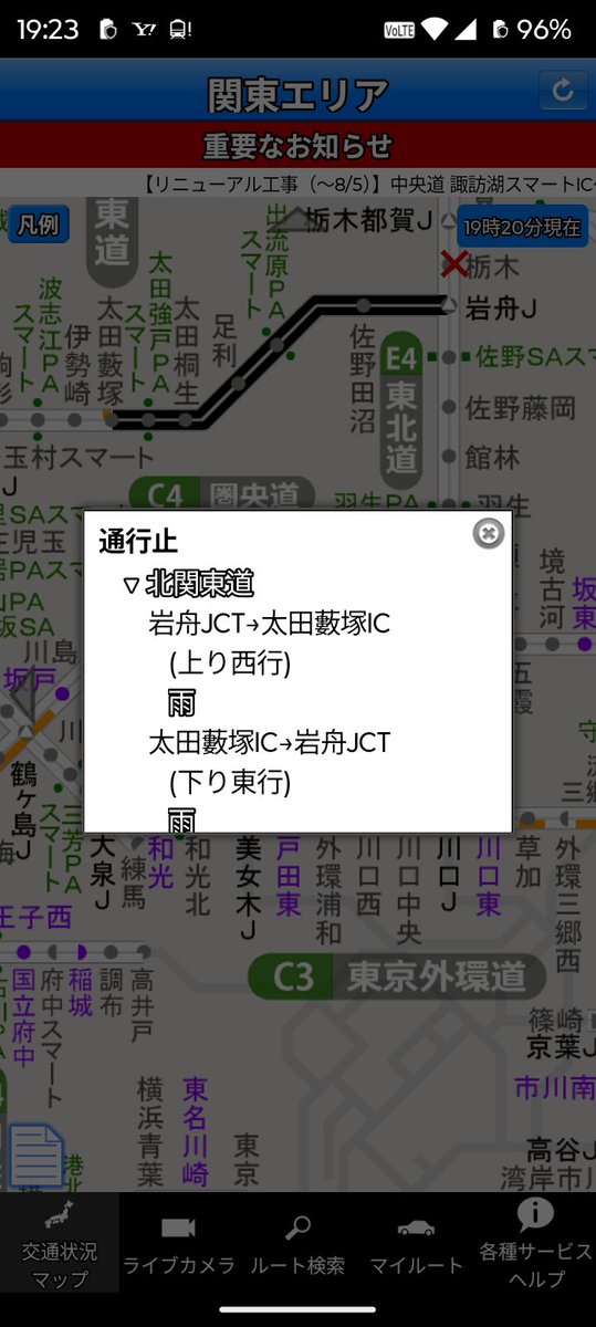 en3aw11's tweet photo. 北関東道も太田藪塚から岩舟まで大雨のため通行止め。 https://t.co/iWY8RUgY5G