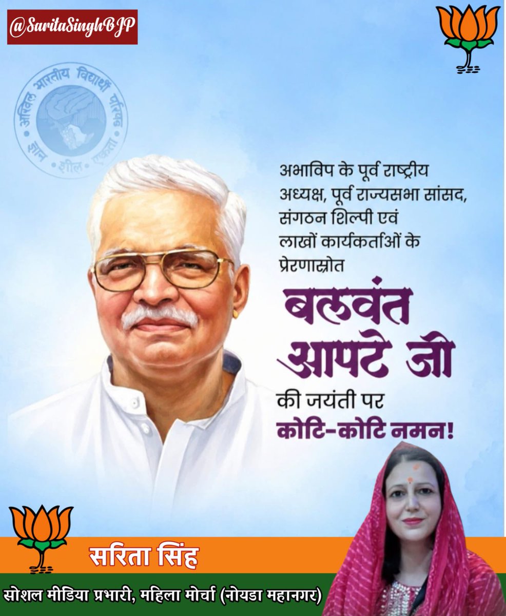 BjpworkerzSingh's tweet photo. भाजपा के वरिष्ठ नेता एवं अखिल भारतीय विद्यार्थी परिषद के पूर्व राष्ट्रीय अध्यक्ष श्रद्धेय बलवंत परशुराम आप्टे जी की पुण्यतिथि पर उन्हें विनम्र श्रद्धांजलि।

राष्ट्रहित, संगठन निर्माण और युवा शक्ति को दिशा देने के प्रति आपका समर्पण सदैव प्रेरणास्रोत रहेगा। https://t.co/mcANgtK7wh
