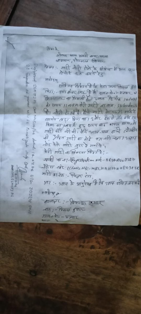 NarayanYadav01's tweet photo. @bihar_police मेरे दोस्त की बाइक चोरी की शिकायत (No. 5125022260524) संबंधित अधिकारियों से कई बार संपर्क करने के बावजूद  जवाब और अब तक कोई कार्रवाई का अपडेट नहीं मिला है कृपया मामले में शीघ्र कार्रवाई करें। https://t.co/Qq5pz81GM8
