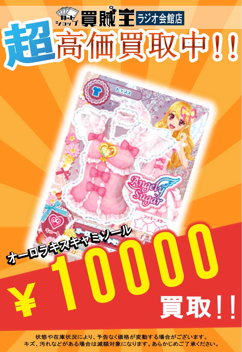 ☆買取情報☆ アイカツ オーロラキスコーデ (S.H.Figuarts) 買取募集中