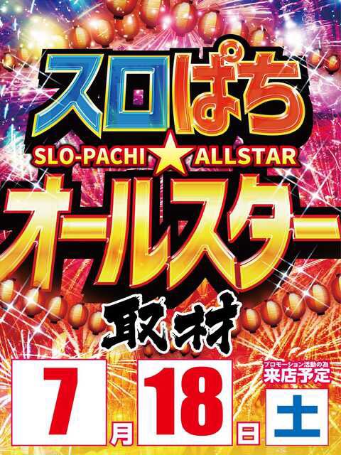 hikarun_v_v's tweet photo. こんばんは🌛
明日07/18(土)
#プリンス800店 様
#プリンス岡崎本店 様です‼️

〇プリンス800店様
１２：００～１４：３０
〇プリンス岡崎本店様
１５：３０～１８：００予定🌼

✅クロロ調査隊チーム光 開催✨
✅スロぱちオールスター取材 🔥
✅総本山取材 🌸🗻

よろしくお願いいたします‼️#PR https://t.co/VK06vRmwsw