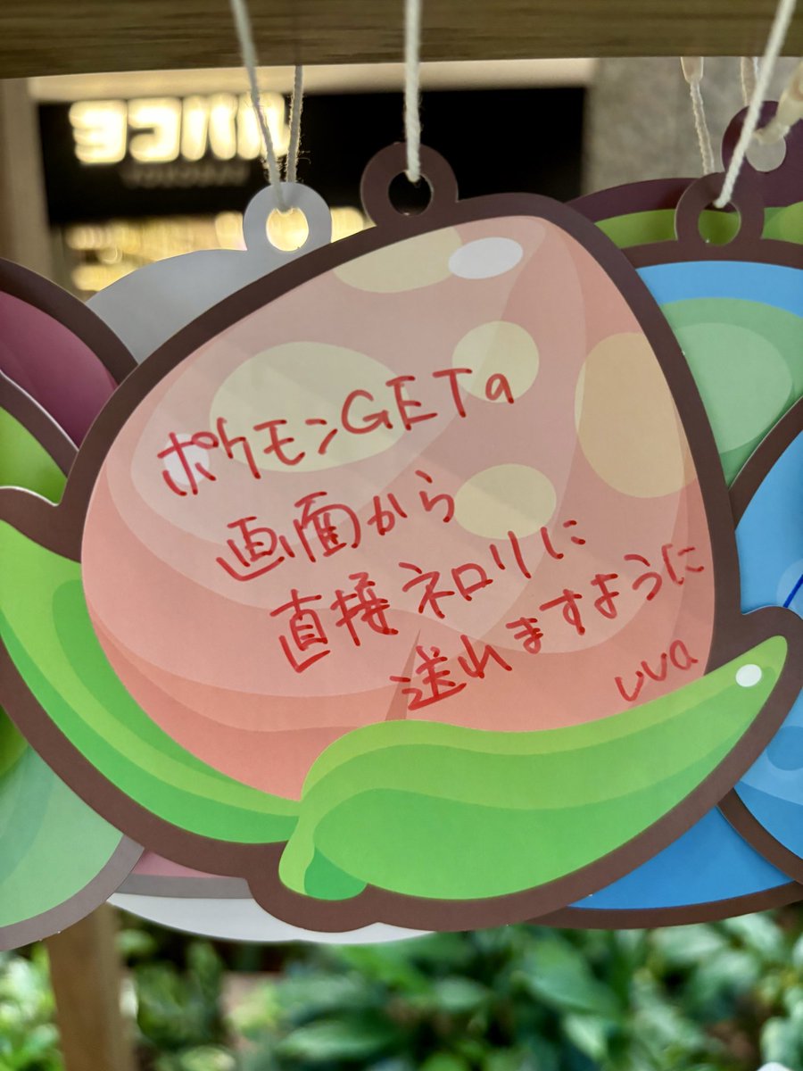loz8d_'s tweet photo. #ポケスリ3周年をみんなで 
リリース当初からのお願い書いてきた https://t.co/EC5iEfSDaD