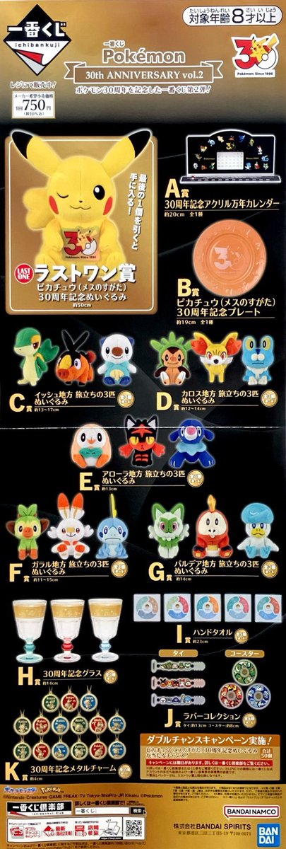 一番くじ ポケモン 30th まとめ売り ♦️一番くじ発売情報♦️ 【ポケモン 30th ANNIVERSARY vol.2】 本日7