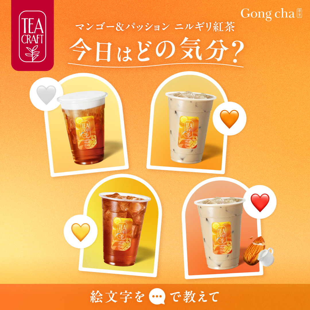 gongcha_japan's tweet photo. 今日はどの気分？引用💬で教えて❕

TEACRAFT 第三弾 『マンゴー&amp;パッション ニルギリ紅茶』は全4種類🧡

気分に合わせて飲み分けてみてね🥤

🤍ミルフォティー
💛ストレートティー
🧡ミルクティー
❤アーモンドミルクティー