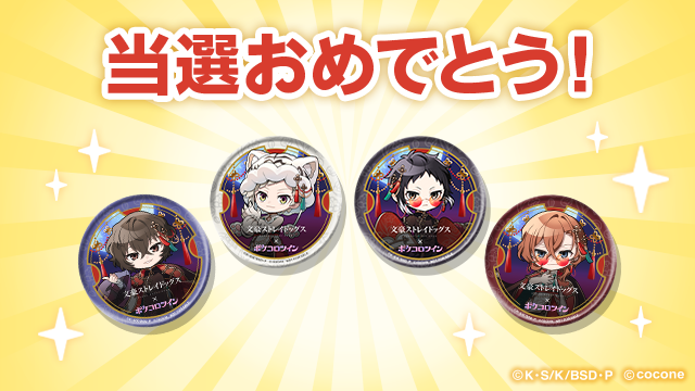 ポケコロ ウィンブレ コラボ 缶バッジ 公式】ポケコロツイン @PokecoloTwin 様のキャンペーンでコラボ限定