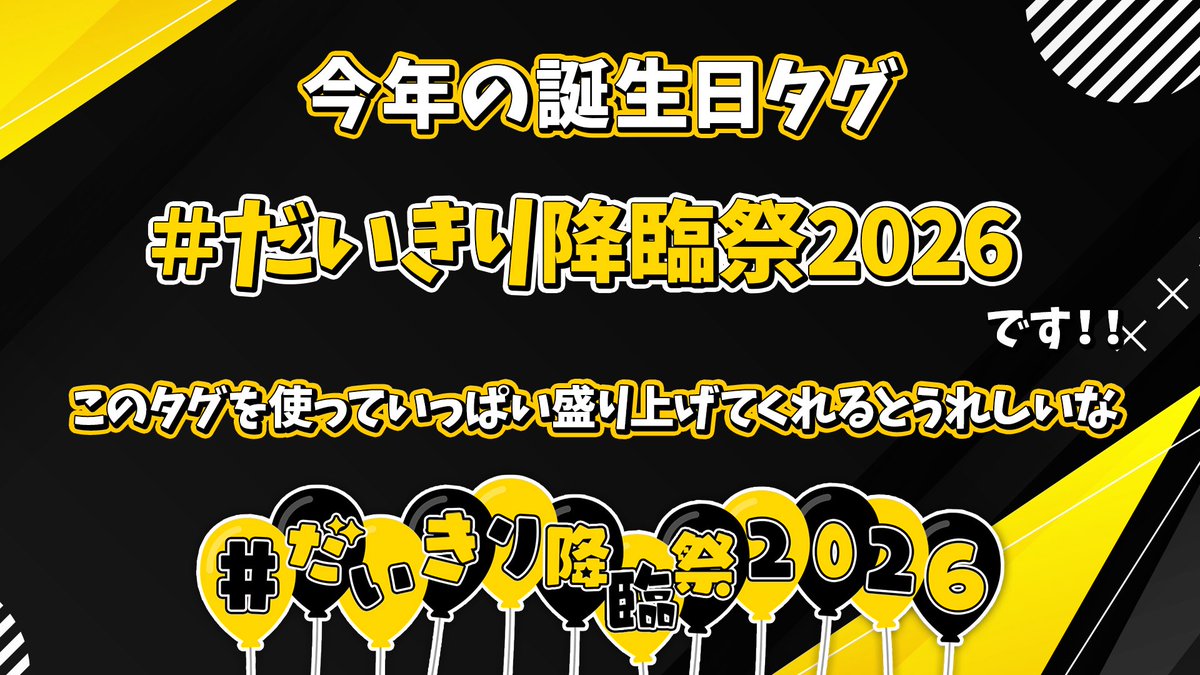 daisubkiri2's tweet photo. 来週
7月24日俺の誕生日だぁぁ！！

タグは

#だいきり降臨祭2026

でいくよ！！！

よろしくうううう！！！！！！ https://t.co/ObUfoc4jIa