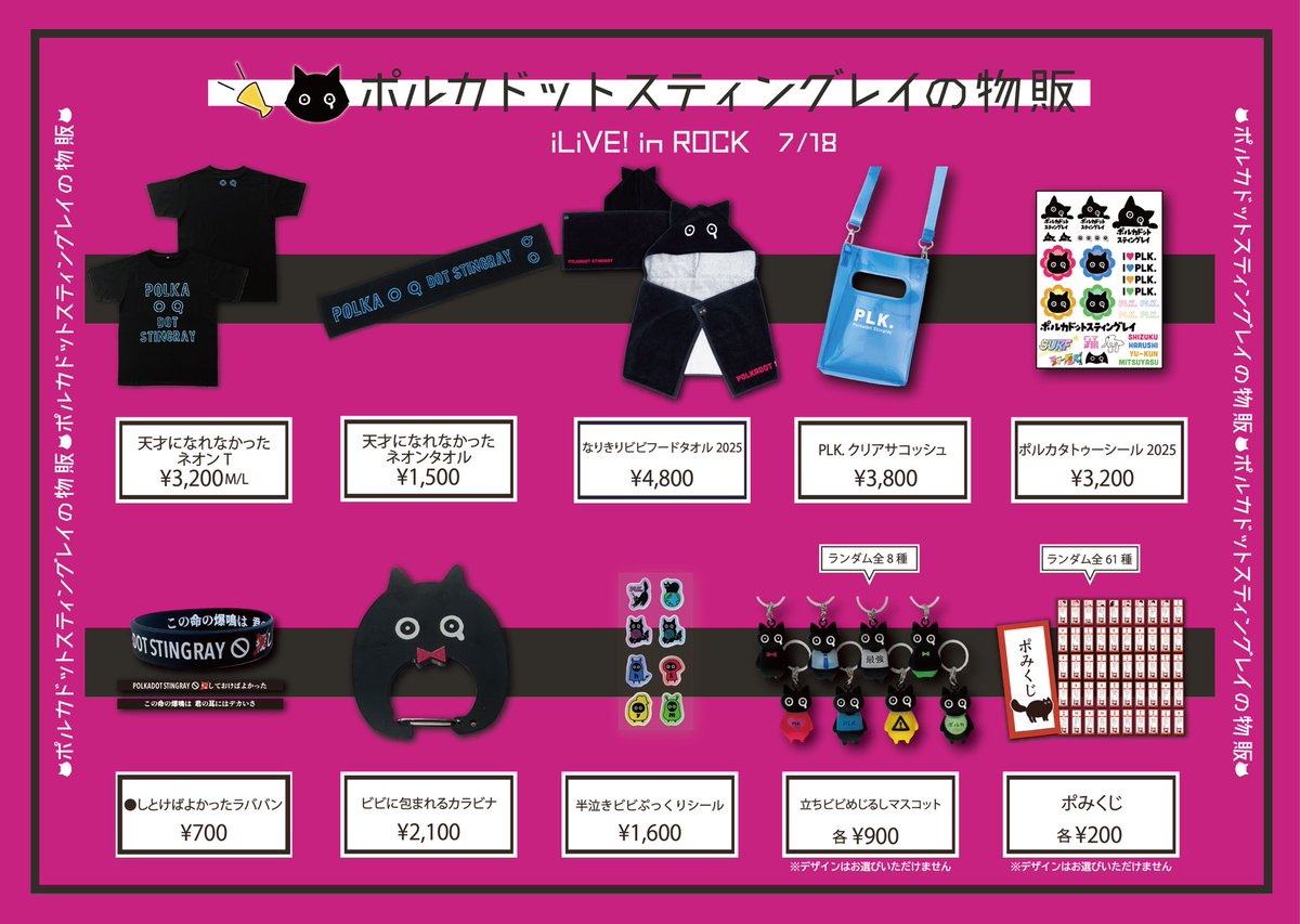 ポルカドットスティングレイofficial (@POLKA_fukuoka) / Posts / X