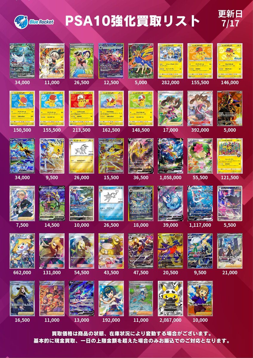 BR_akihabara's tweet photo. 【🚀 ブルロケ店頭買取表 🚀】

7/18 PSA10買取表です！

✅現金対応💰
✅リスト内&amp;強化買取商品のみ受付
✅PSA受付はお一人様15枚まで

⚠️PSA買取は周回禁止⚠️

状態評価についてはツリーをご確認ください✨ https://t.co/l0mV6CVY6q