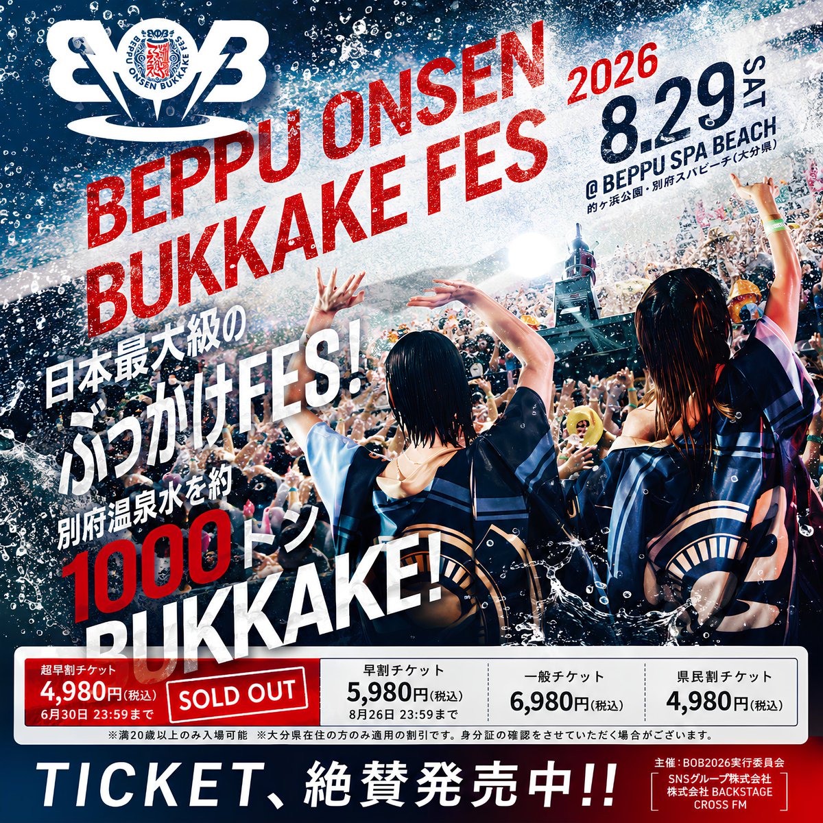 BEPPU ONSEN BUKKAKE FES 2026 - 2026年8月29日(土