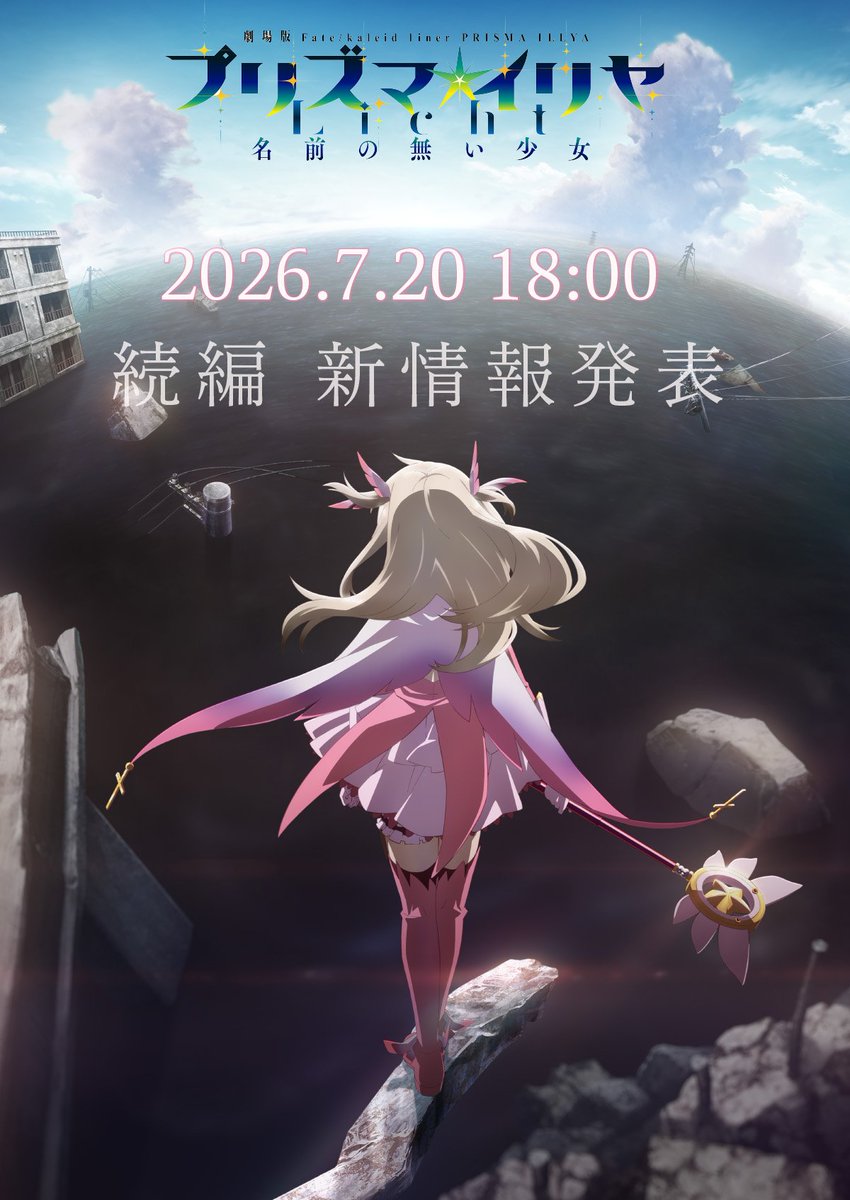 animeupdates's tweet photo. 'Fate/kaleid liner PRISMA☆ILLYA' New Anime Information on July 20th! https://t.co/3DHa6QgO4B