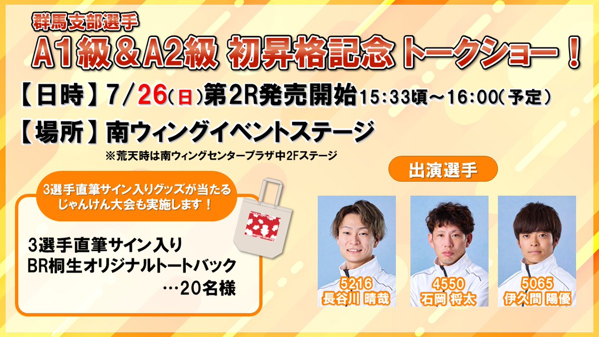 🎉㊗️A1級＆A2級初昇格㊗️🎉 ＼ 7/26（日）に群馬支部選手A1級＆A2級