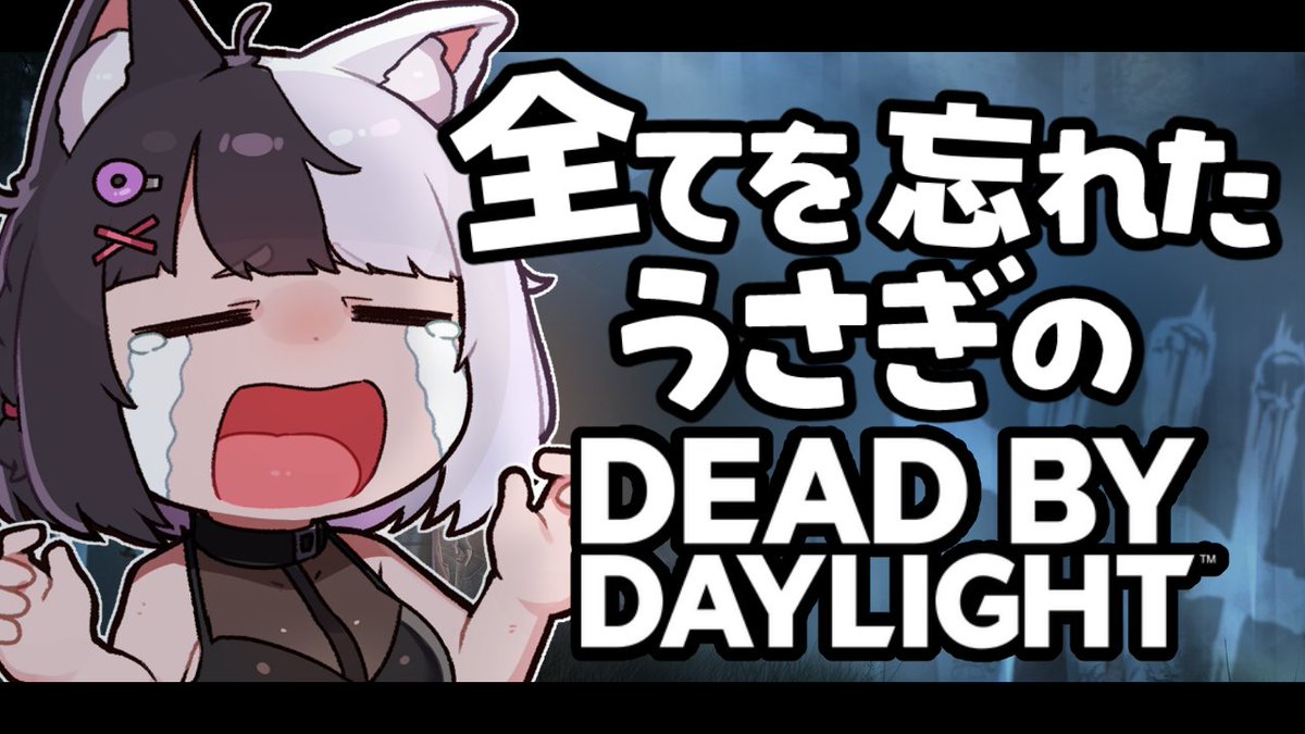 KOUSAKA_MEGUMI's tweet photo. 🐰配信のお知らせ🍩
♡┈┈┈┈┈┈┈┈┈♡

⏰ 23:00
🎮 DEAD BY DAYLIGHT

100憶年ぶりのデドバだ～！！😲
こんばんは 浦島太郎です🐢
お友達がやってるの見てやりたくなっちゃった🤭🤭 https://t.co/GliuBL6BYn