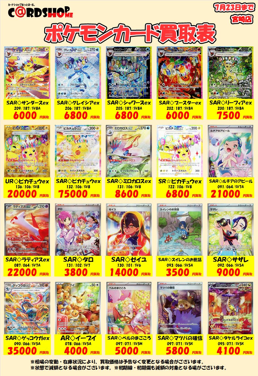 ポケモンカードゲーム ⚡ポケカ高価買取表実施中⚡ 皆様のご来店お待ち