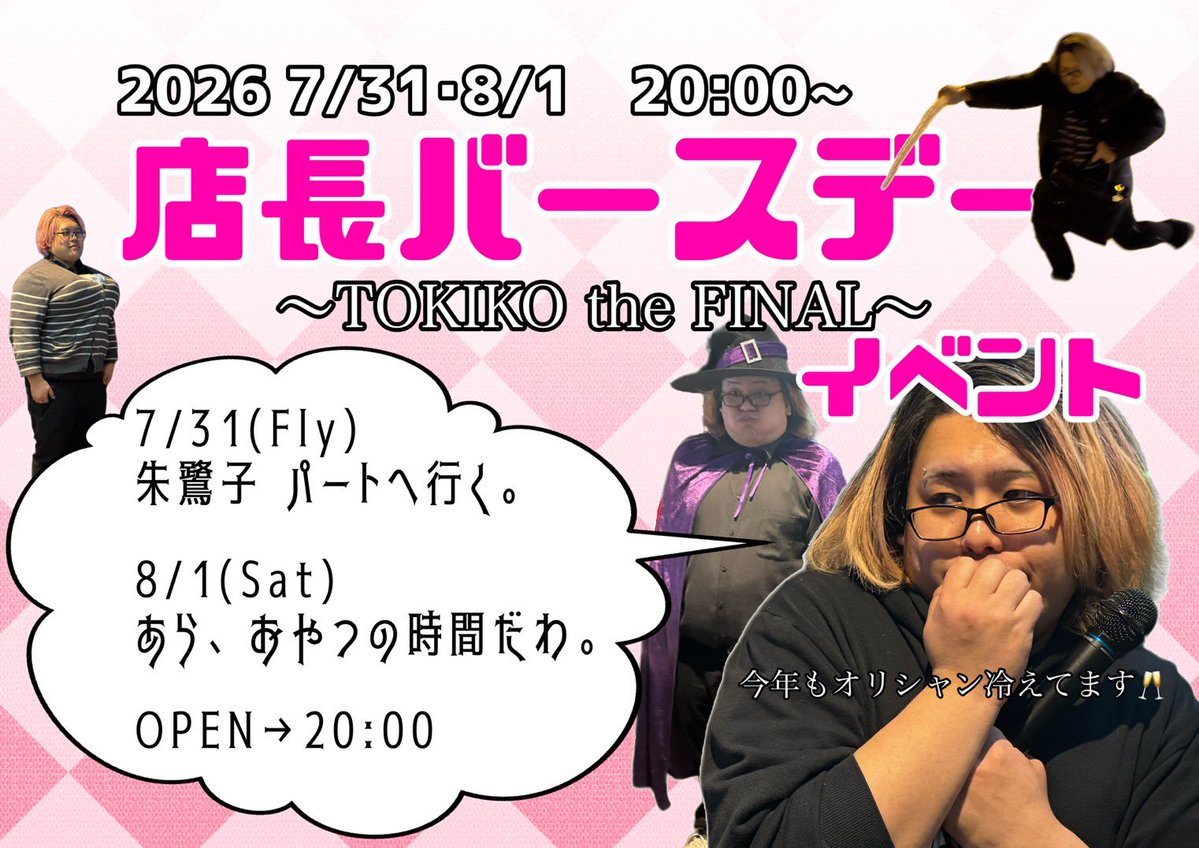 VOCALO_Bar_Calc's tweet photo. VOCALO Bar Calc.20時オープン！

知らぬ間に3連休...
そしてサブスペまで1週間と差し迫って来ましたのでガッツリ👊

今日は...
しゅん店長 20時
麒麟児 20時
ぽめ 22時
お待ちしております☺️
#旭川 #ボカロ #コンカフェ #サブスペ
@Calc_Shunpero 
@kirin_Calc 
@Calc_pome https://t.co/3HqfAc4vPZ
