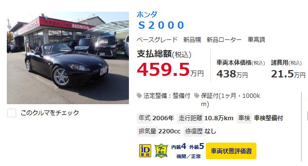 Shichimer's tweet photo. しばらく見ないうちにS2の値段上がった？
10万kmで460万するのか…タイプSが高いのは変わらずだけど https://t.co/6EqtnqnSaW