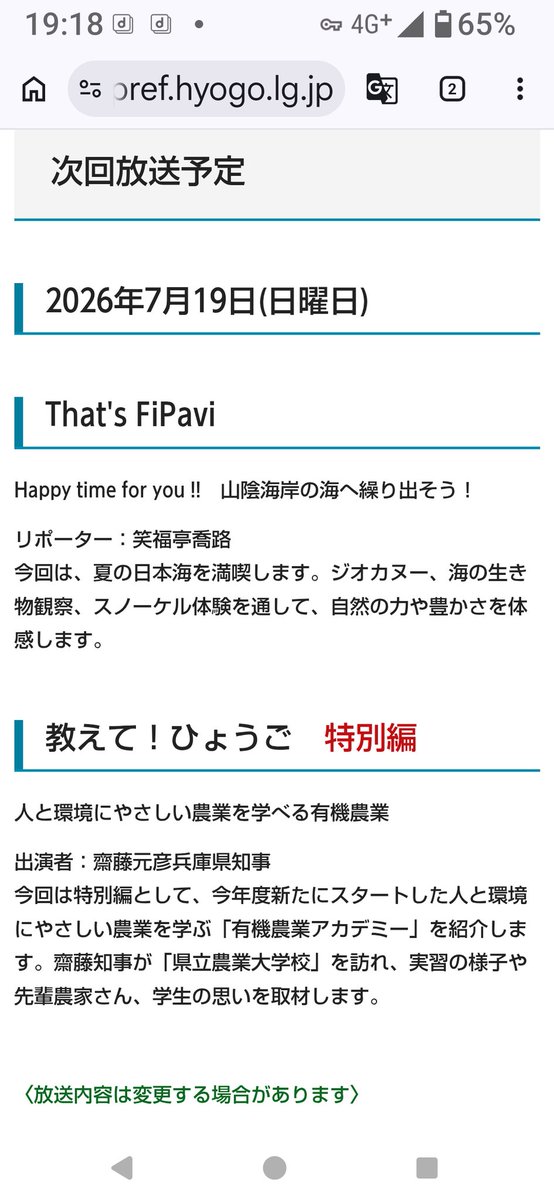 maroumeren0622's tweet photo. 速報ーーーー！！

今週の『ひょうご発信！』は斎藤知事が出演されますよ〜ヽ(*´∇`*)ﾉ♫ https://t.co/FHbmdI5Axp
