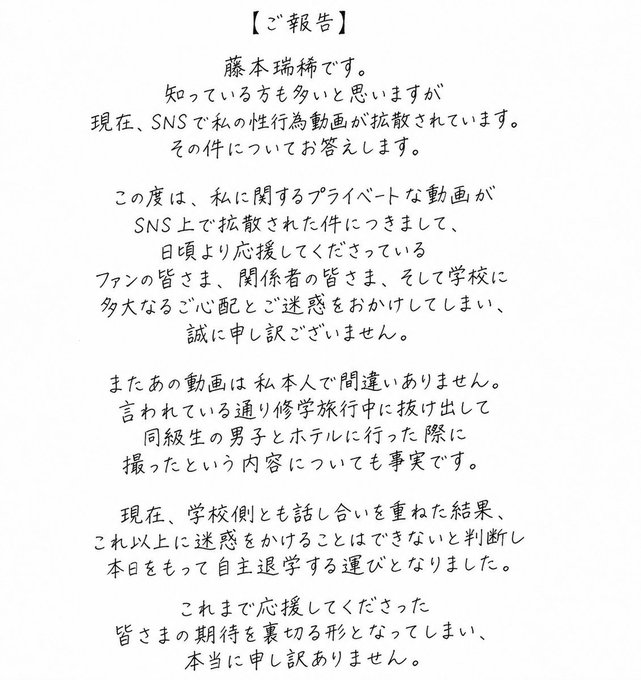 LOKNOTE11's tweet photo. 【今日、謝罪しました。】

藤本瑞稀（18）

備考：修学旅行中に抜けがけ八〆ックスをした合法L○Kさんついに謝罪

動画（1/2） https://t.co/0m8i84CvCB