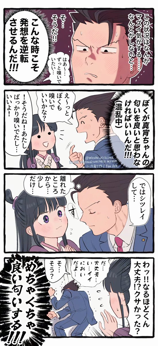 mizuha_oishiina's tweet photo. 良い匂いがする相手は相性がいいらしい https://t.co/HOmezHEzRs
