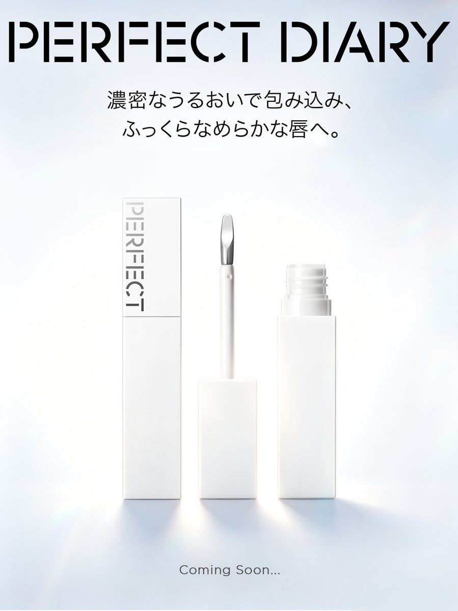 ♥コスメ大量　50点超え!!! Perfect Diary Japan (@PerfectDiary_jp) / Posts / X