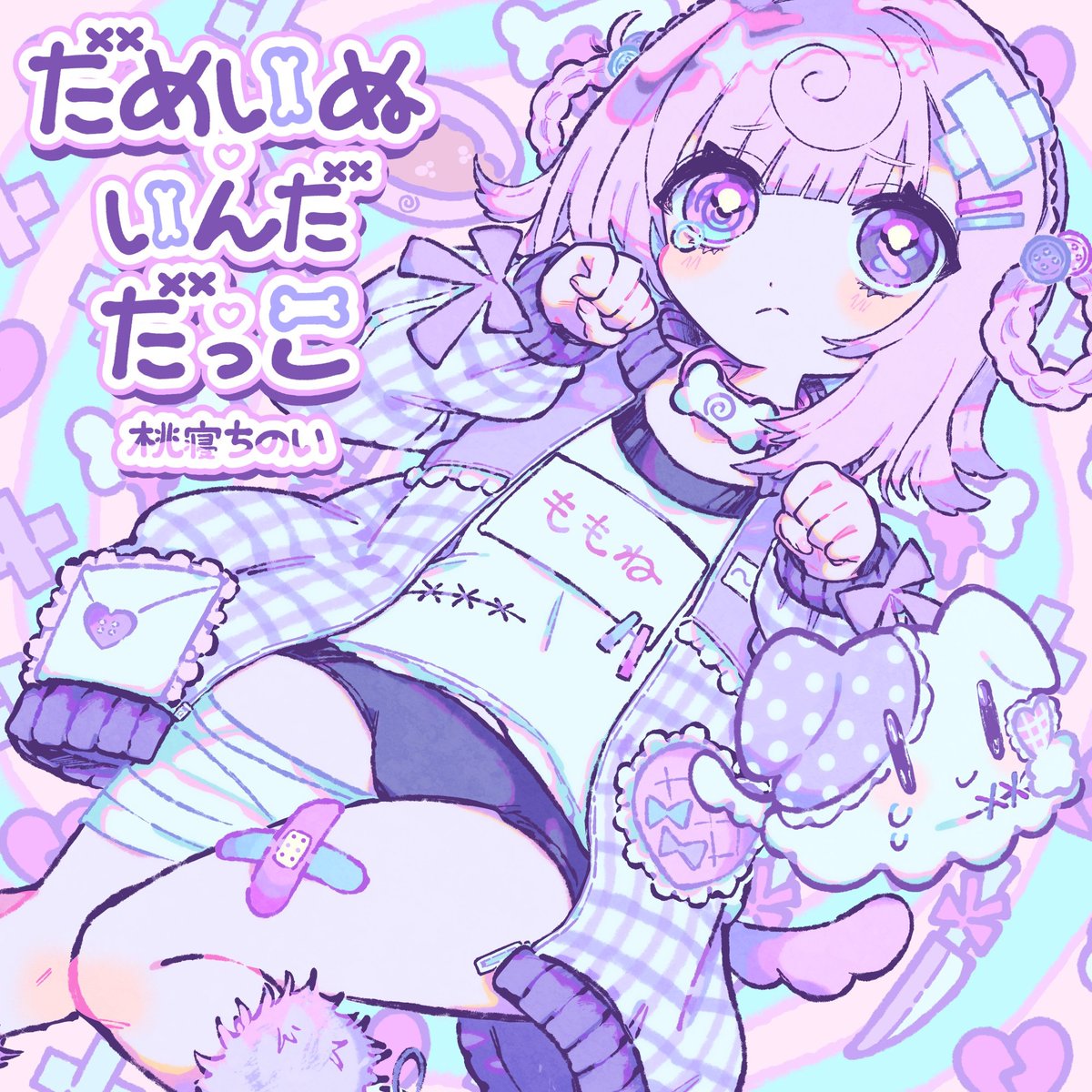 ul0ux's tweet photo. ✉️ ɴᴇᴡ ʀᴇʟᴇᴀꜱᴇ ⋆꙳

3rd mini album
『だめいぬ♡いんだ♡だっこ』

ほんじつ7/18  0:00より
サブスク配信開始です🪡

https://t.co/42mZGkSgDg https://t.co/BOcw86X9w0