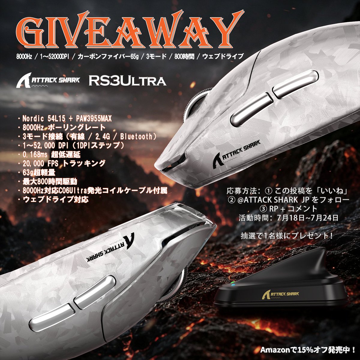 attacksharkjp's tweet photo. 🎁 ATTACK SHARK RS3Ultra GIVEAWAY🎉

超軽量カーボンファイバーゲーミングマウス「RS3Ultra」を1名様にプレゼント！
1、@attacksharkjpをフォロー
2、この投稿に「いいね」
3、コメント❤

⚡ 有線/無線 8000Hz / 0.168ms超低遅延
⚡ 1〜52,000 DPI 全域精控（1DPIステップ）
⚡ 63g超軽量 / カーボンファイバーシェル
⚡ 3モード接続 / 最大800時間駆動
⚡ Webドライブ＋クラウド同期

📅 応募期間：7/18 〜 7/24

現在Amazonで15%OFF発売中👇
https://t.co/qSfbRjXeXI

#ATTACKSHARK #RS3Ultra #ゲーミングマウス #カーボンファイバー #プレゼントキャンペーン