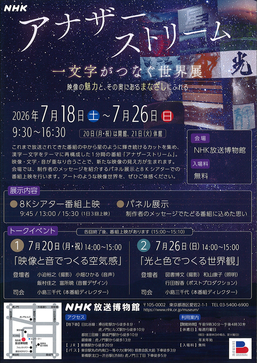 art_wako's tweet photo. 【Information】
「コンテンポラリーアート・絵画表現工房」ご担当の椛田ちひろ先生がご出演した「アナザーストリーム」の展覧会が開催されます。
椛田先生が出演された番組を8Kシアターでご覧いただけます。
入場無料。ぜひお運びください。
https://t.co/ewvDPlBOCa https://t.co/7wnNBwDtZ3