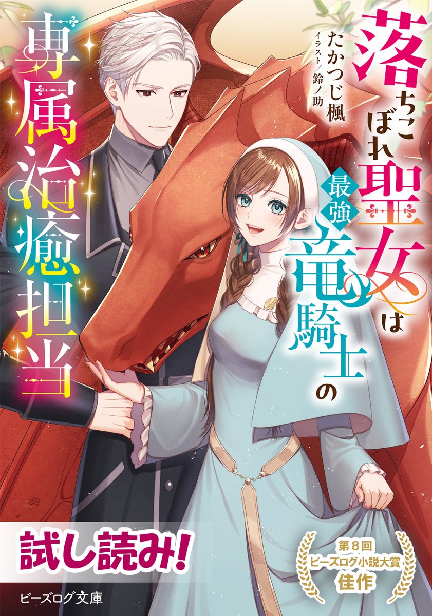 ビーズログ文庫 (@bslog_bunko) / Posts / X