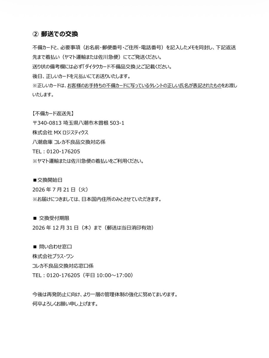 交換対応についてのご案内】 「FANY よしもとコレカ 7th Edition