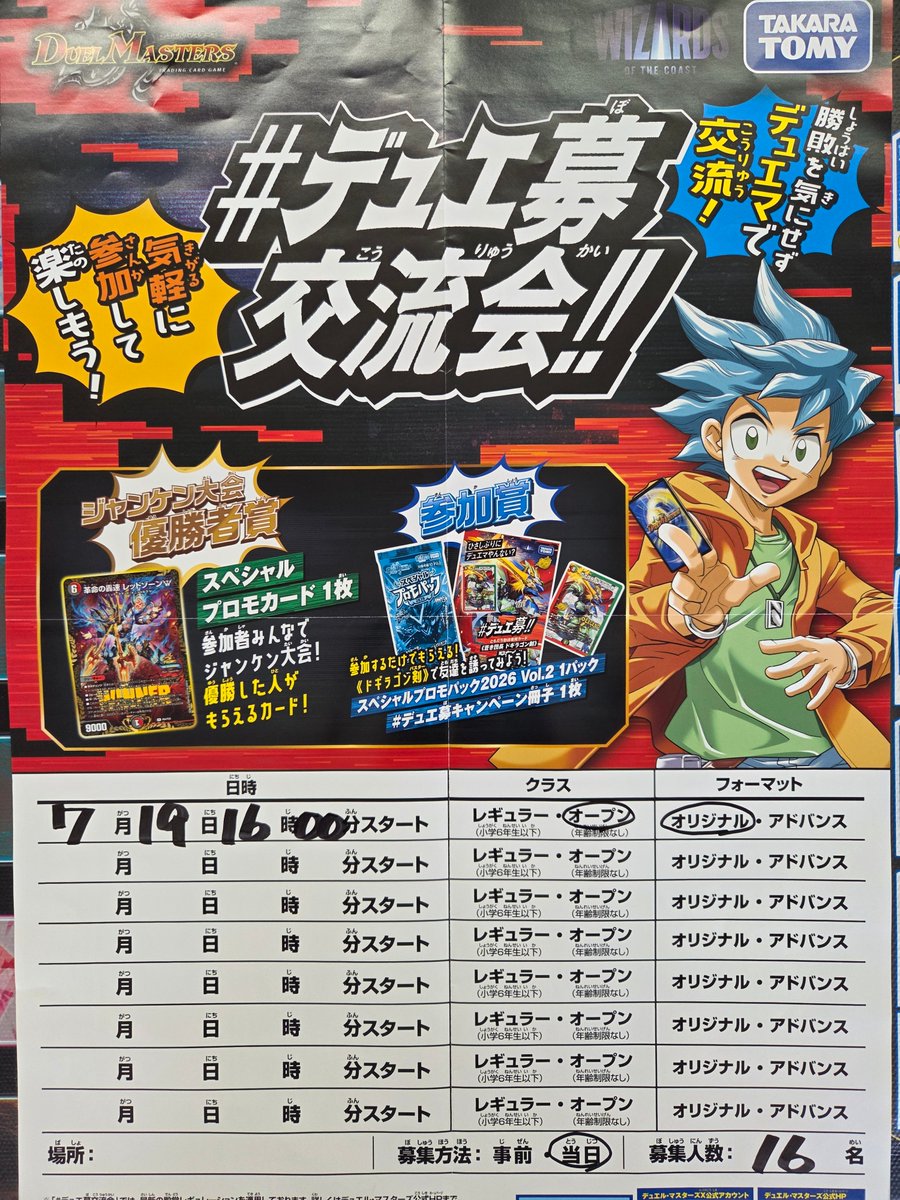 明日 7/18(土)発売 #デュエル・マスターズ 『悪感謝祭 カリスマBEST