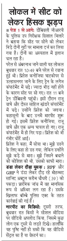 NBTMumbai's tweet photo. मुंबई लोकल में बढ़ते झगड़े और हिंसा ने यात्रियों की सुरक्षा पर गंभीर सवाल खड़े कर दिए हैं। सीट विवाद के कारण मारपीट, जनरल डिब्बों में 90% CCTV की कमी और सुरक्षा इंतज़ामों पर उठते सवाल अब तत्काल सुधार की मांग कर रहे हैं। #Mumbai #Railway @RailMinIndia @Central_Railway @WesternRly https://t.co/m4P76hTr36