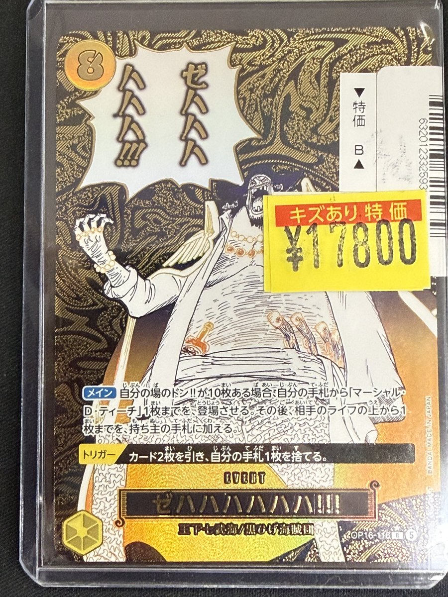 ゼハハハハハハ‼︎! 金箔　パラレル　決戦の刻 超特価情報ℹ️ #ワンピースカードゲーム #決戦の刻 収録 ゼ