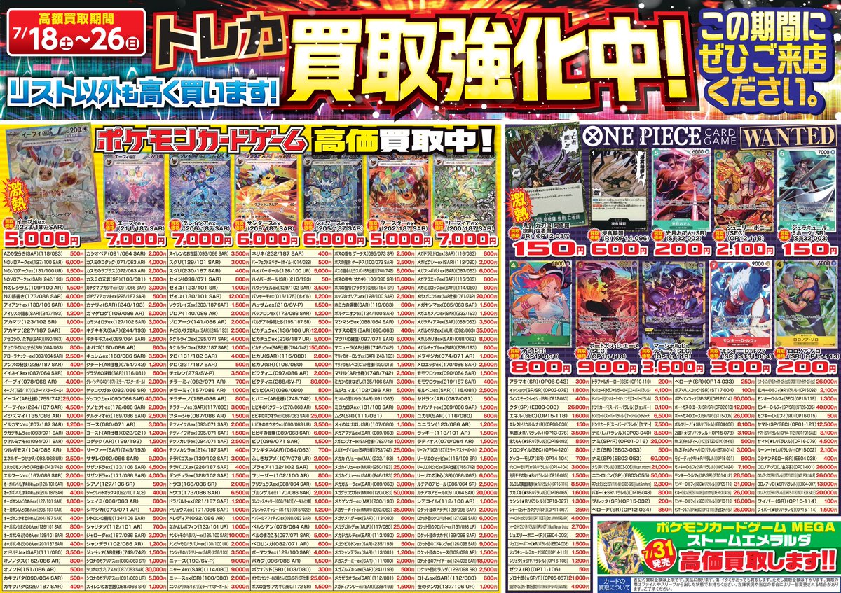 tc_6602's tweet photo. ★高価買取キャンペーン★  

7/18～7/26まで  

高価買取キャンペーンを実施いたします‼ 

ぜひこの機会にお売りくださいませ(*^▽^*)  

ご来店お待ちしております‼ 

#ポケカ #ワンピース 
#買取 
#WonderGOO日立田尻店 https://t.co/vdm1WKgil4