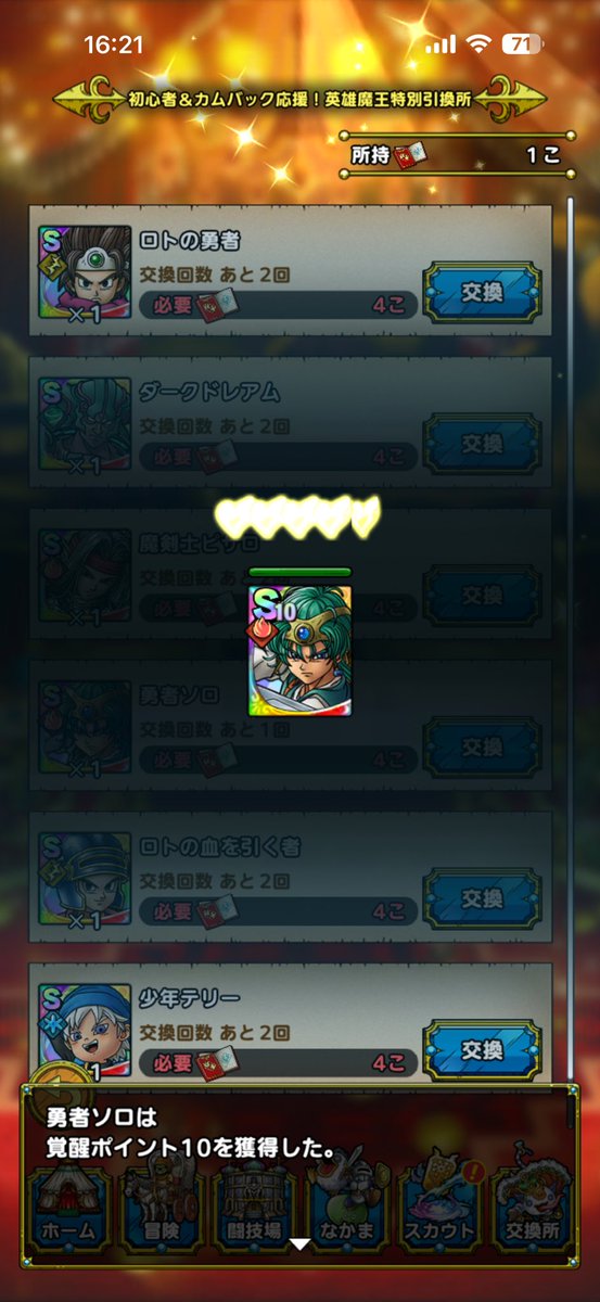 orutania's tweet photo. 数年越しに完凸出来たソロくん https://t.co/marShBxO05