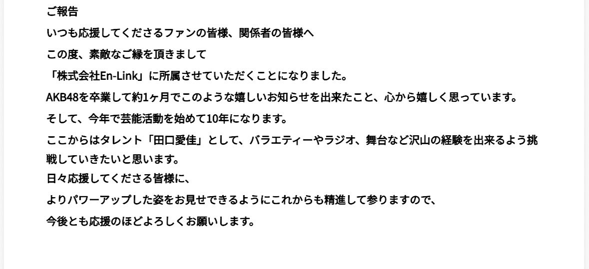 48manaka_16's tweet photo. ご報告

本日７月１７日より「株式会社En-Link」に所属させて頂くことになりました。

今後とも応援のほど
よろしくお願いします！！！ https://t.co/7g3bisMvWY