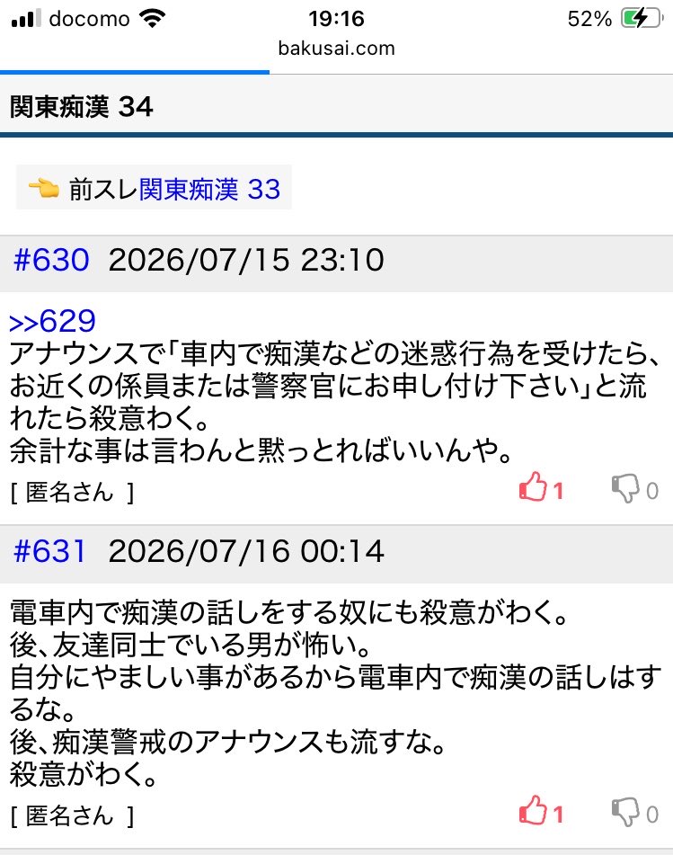 anchfemi's tweet photo. 爆サイの痴漢スレ

痴漢警戒のアナウンス、ちゃんと痴漢にとって驚異になってるんだな… https://t.co/W27AU39Ecv