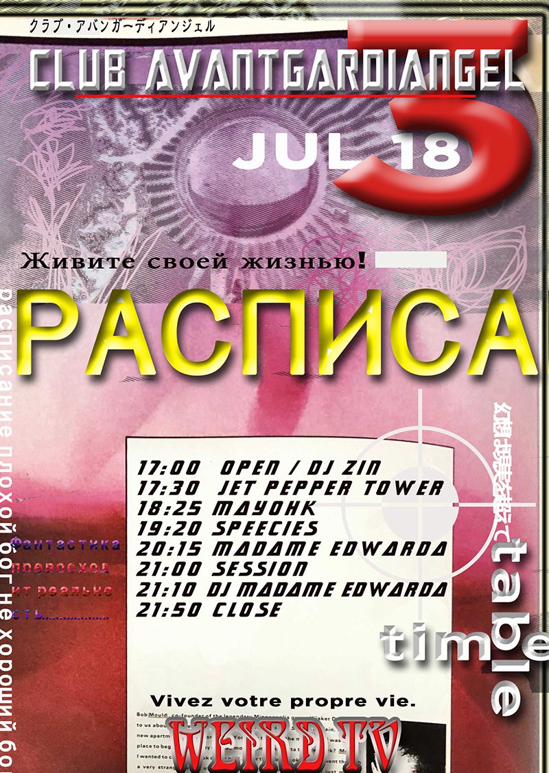 _MADAMEEDWARDA's tweet photo. いよいよ明日開催。
7/18sat WEIRD TV presents
CLUB AVANTGARDIANGEL3 

ラストにセッションあり！

LIVE:
MADAME EDWARDA
MAYOHK
SPEECIES
JET PEPPER TOWER
DJ:ZIN/MADAME EDWARDA
VJ:AZVSA chainsaw
会場開演 17:00
前¥4200/当4700(各+1d)
https://t.co/8Y7ZuvveRO

お見逃しなく。 https://t.co/fEcH6sjp4d