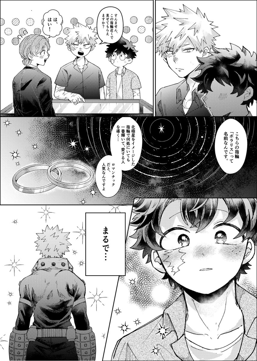 huwahuwa0033's tweet photo. 💥🥦が💍を買いに行く話。
全7ページ。 https://t.co/cdIG5yJJec