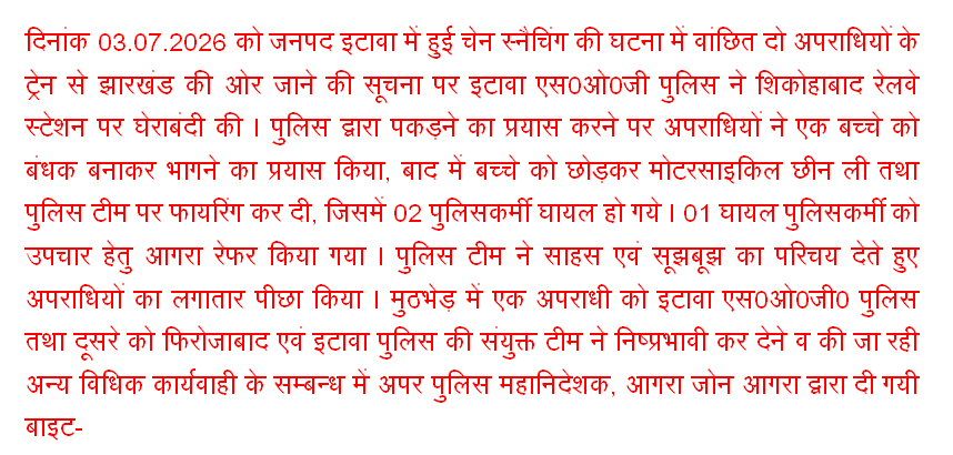 firozabadpolice's tweet photo. इटावा चेन स्नैचिंग में वांछित 02 अपराधियों के ट्रेन से जाने की सूचना पर #SKD रेलवे स्टेशन पर घेराबंदी कर कार्रवाई के दौरान 02 पुलिसकर्मी घायल होने,#FRZ व इटावा पुलिस की संयुक्त कार्यवाही में 02 अपराधियों को पुलिस मुठभेड़ में निष्प्रभावी करने के संबंध में @adgzoneagra द्वारा बाइट https://t.co/AZgGYUNa1o
