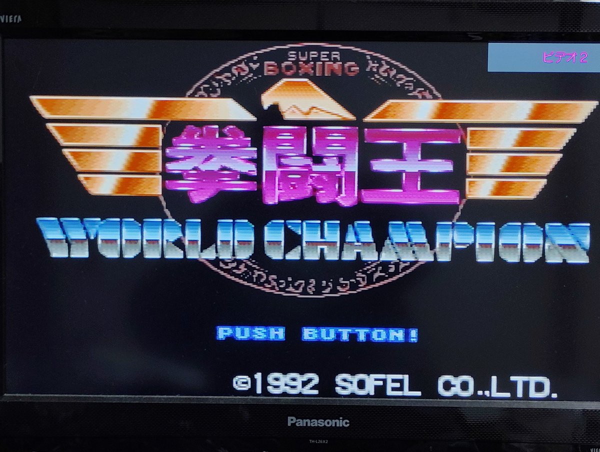 ジャンクスーファミソフトクリーニング復活紹介その6👍 拳闘王ワールド